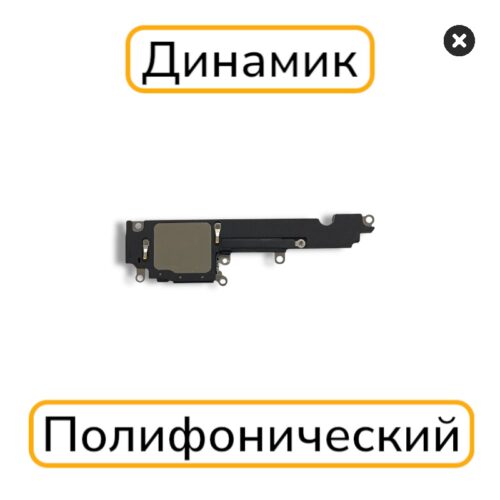 Динамик iPhone 14 Plus полифонический с разбора