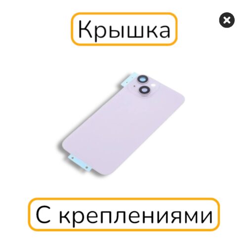Задняя крышка iPhone 14 копия 1:1 с креплениями фиолетовый