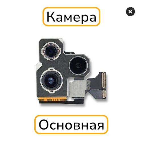 Камера iPhone 13 Pro / 13 Pro Max основная