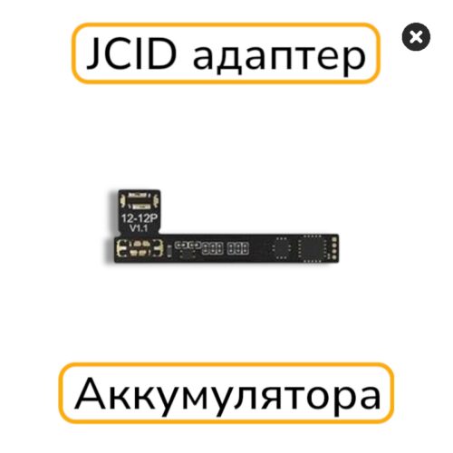 Шлейф JCID iPhone 12 / 12 mini / 12 Pro для корректировки емкости аккумулятора