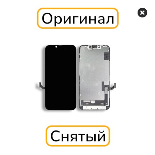 Дисплей iPhone 14 оригинал снятый под привязку