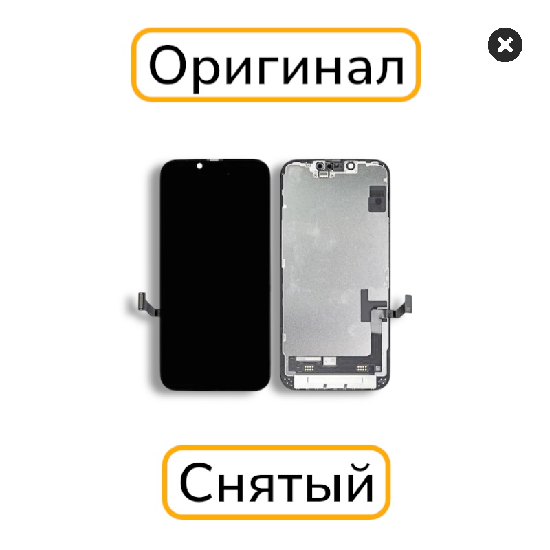 Дисплей iPhone 14 оригинал снятый под привязку