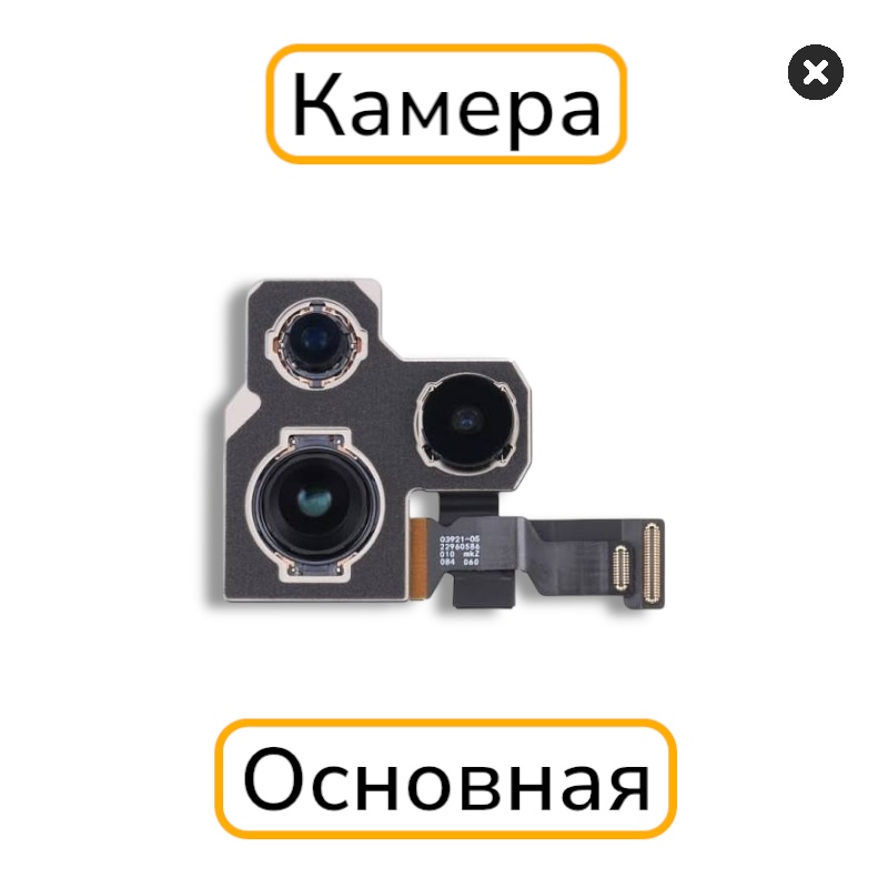 Камера iPhone 14 Pro Max основная с разбора